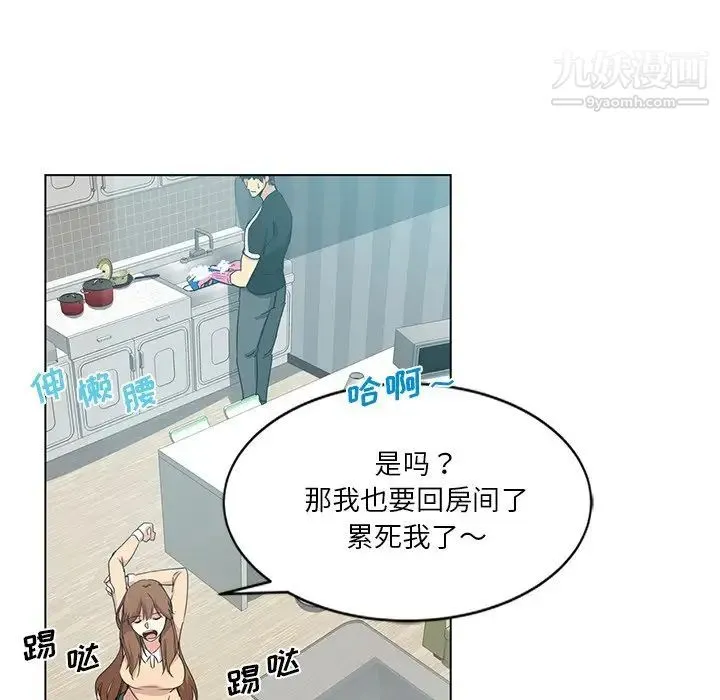 危险纯友谊 - 第3话 - page 55