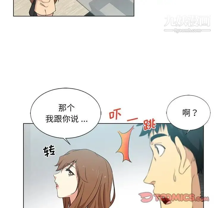 危险纯友谊 - 第3话 - page 56