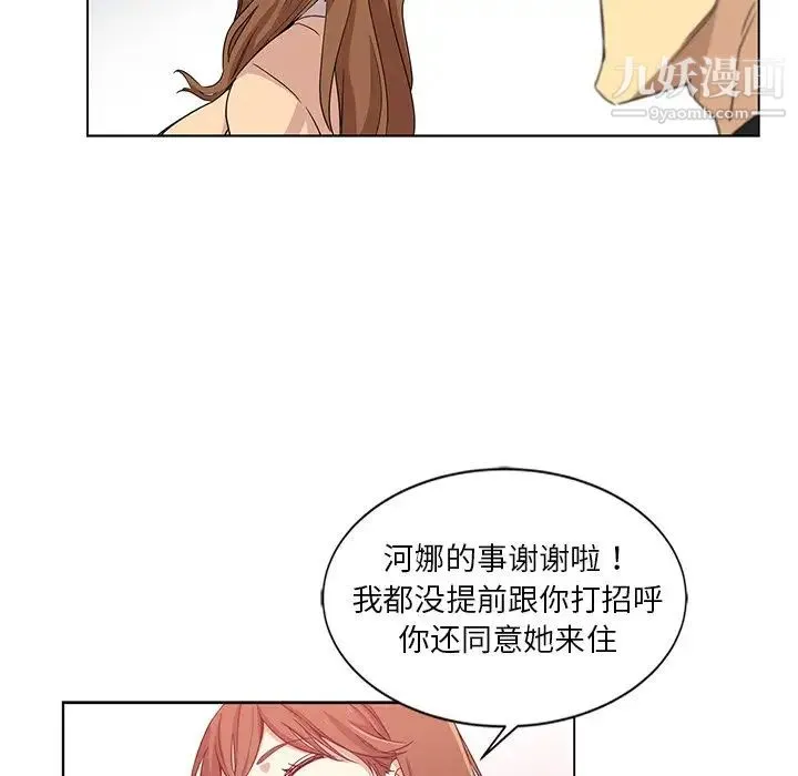 危险纯友谊 - 第3话 - page 57