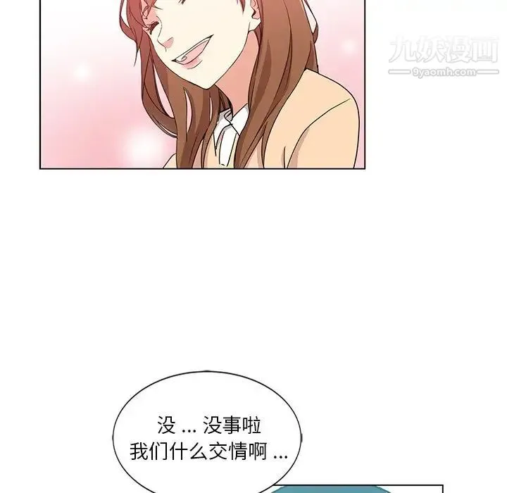 危险纯友谊 - 第3话 - page 58