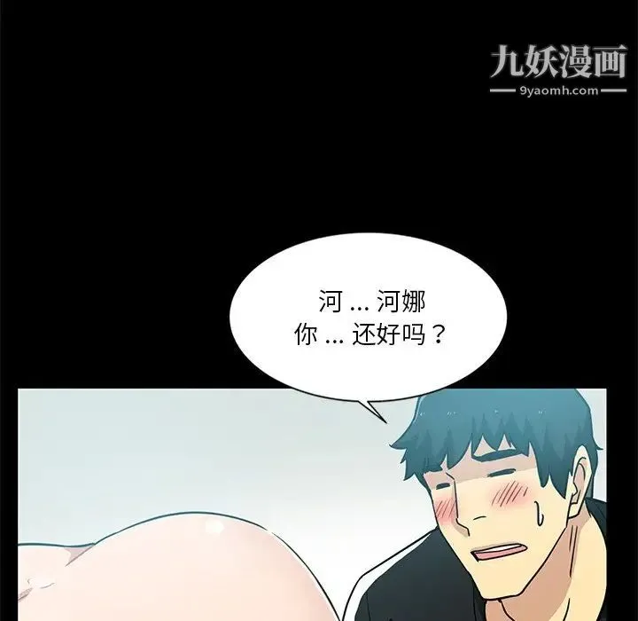危险纯友谊 - 第3话 - page 70