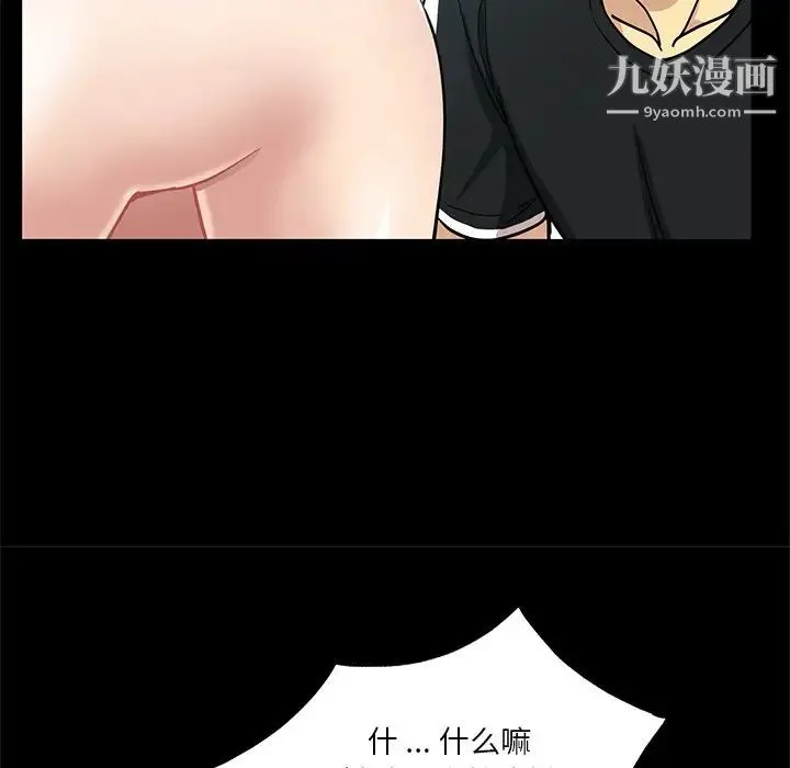 危险纯友谊 - 第3话 - page 71