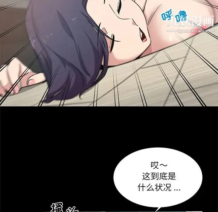危险纯友谊 - 第3话 - page 73