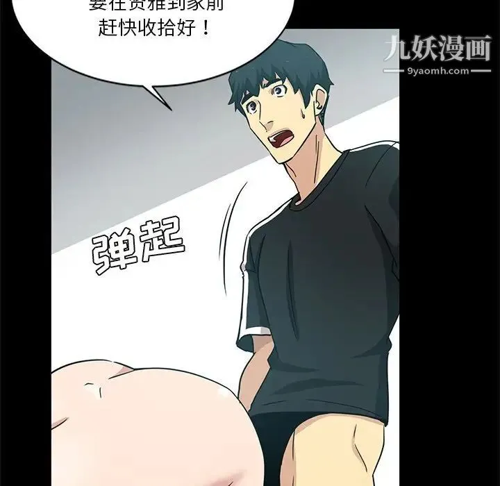 危险纯友谊 - 第3话 - page 75
