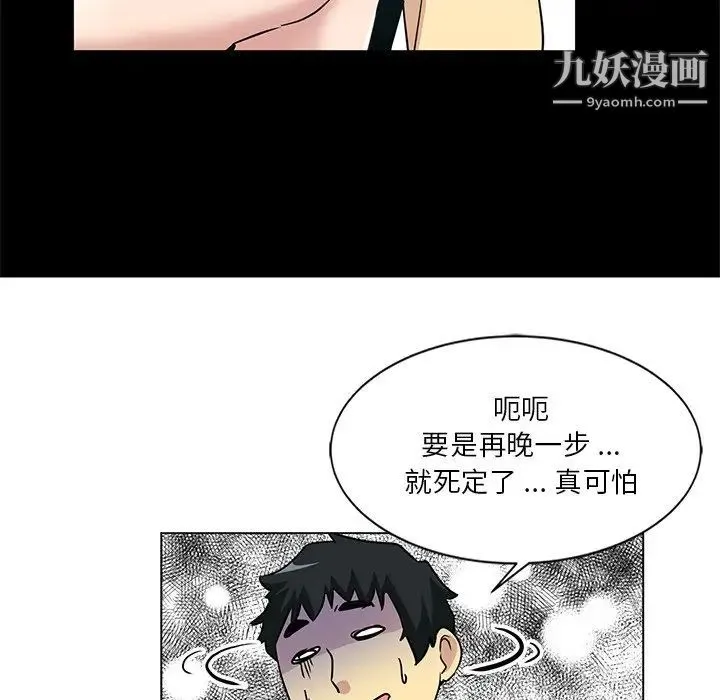 危险纯友谊 - 第3话 - page 76