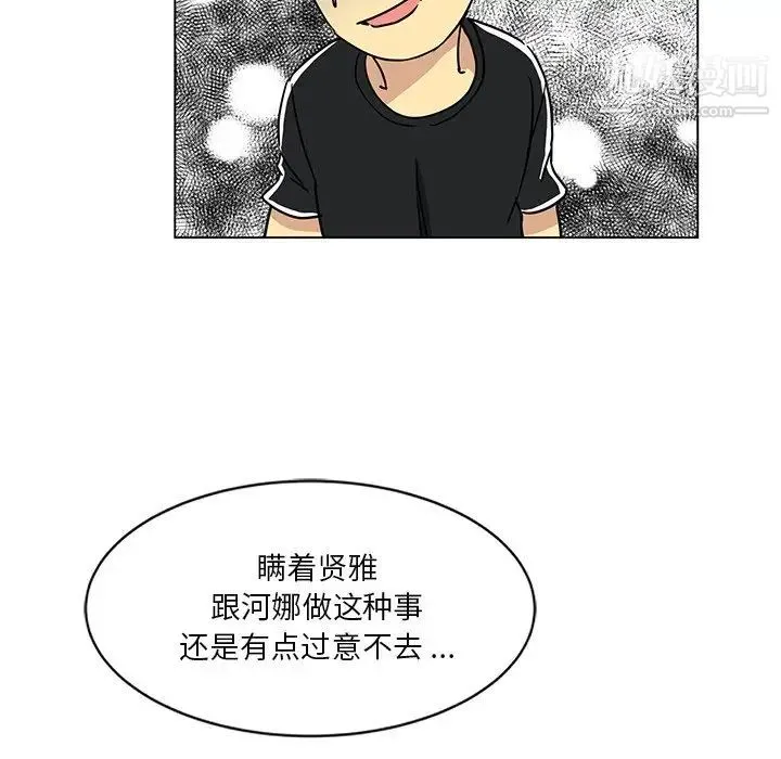 危险纯友谊 - 第3话 - page 77