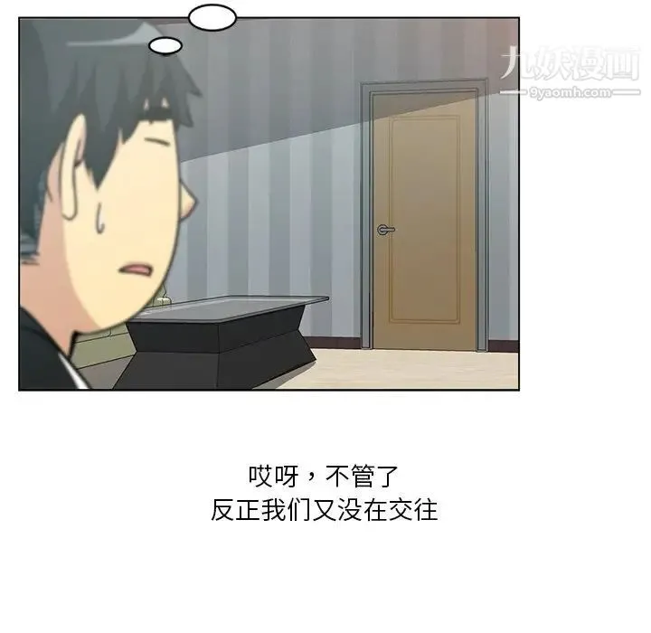 危险纯友谊 - 第3话 - page 78
