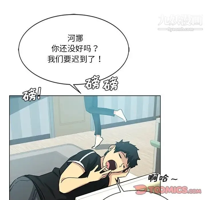 危险纯友谊 - 第3话 - page 80