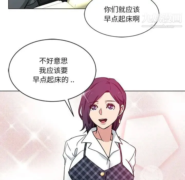 危险纯友谊 - 第3话 - page 81