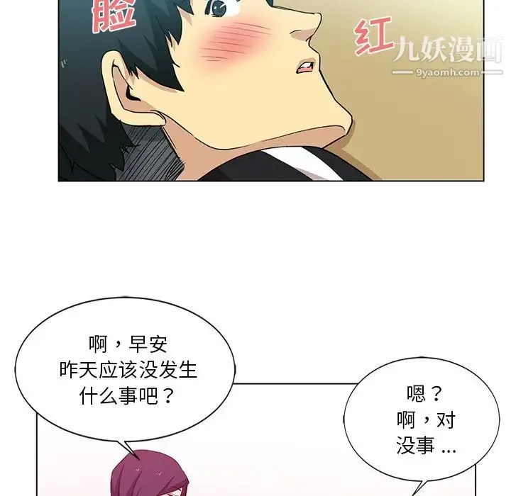 危险纯友谊 - 第3话 - page 84