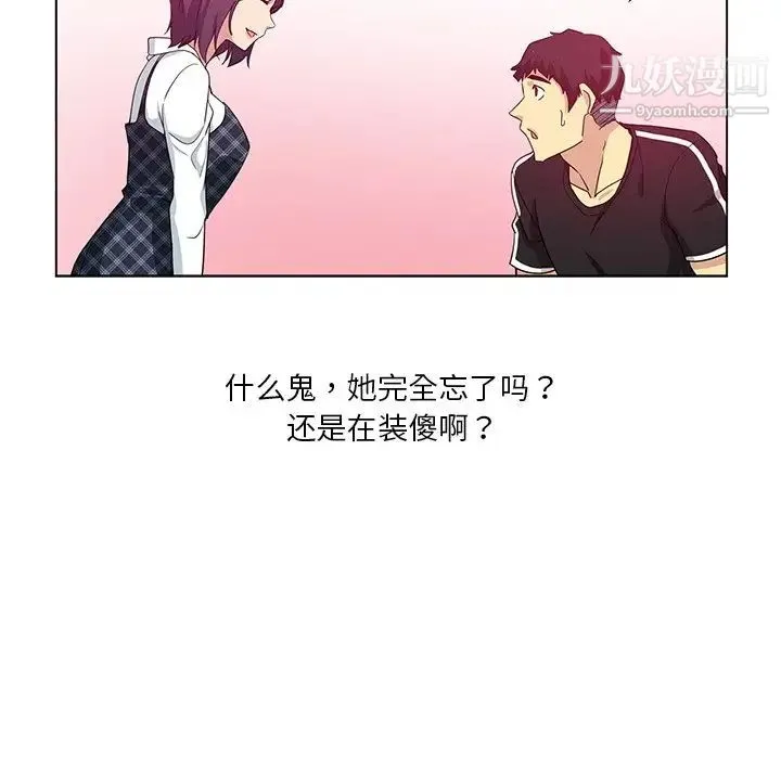 危险纯友谊 - 第3话 - page 85