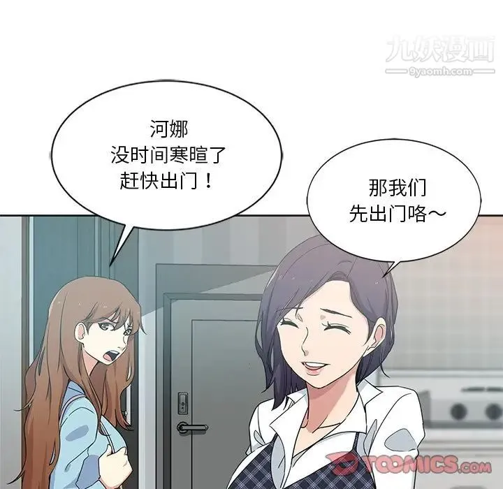 危险纯友谊 - 第3话 - page 86
