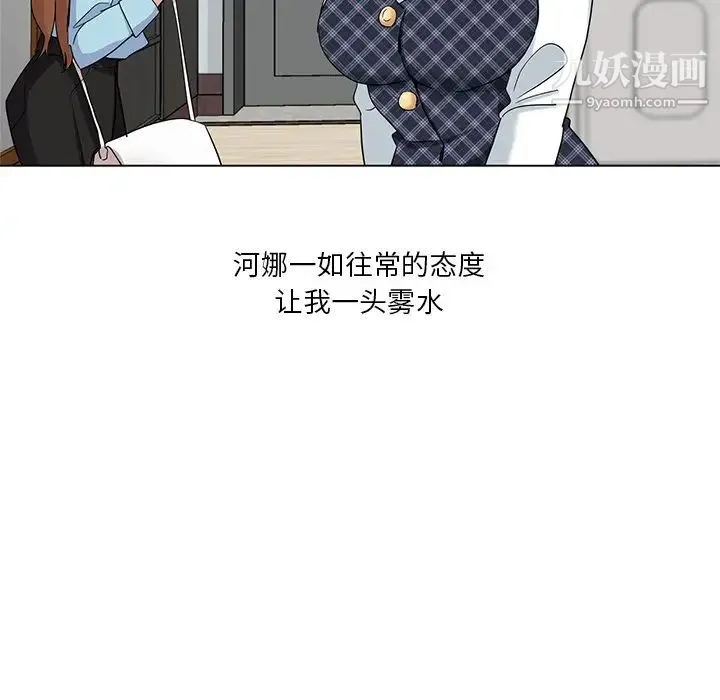 危险纯友谊 - 第3话 - page 87