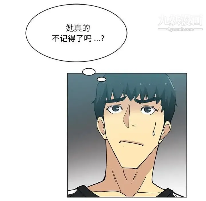 危险纯友谊 - 第3话 - page 88