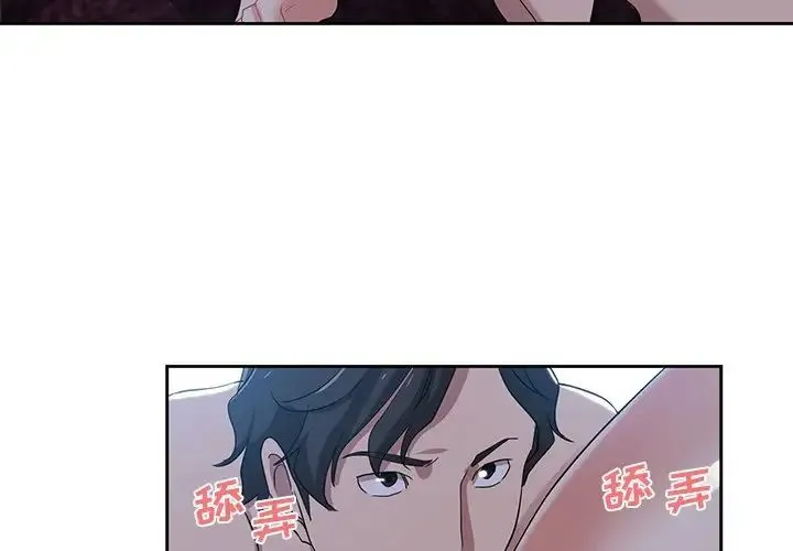 危险纯友谊 - 第11话 - page 3