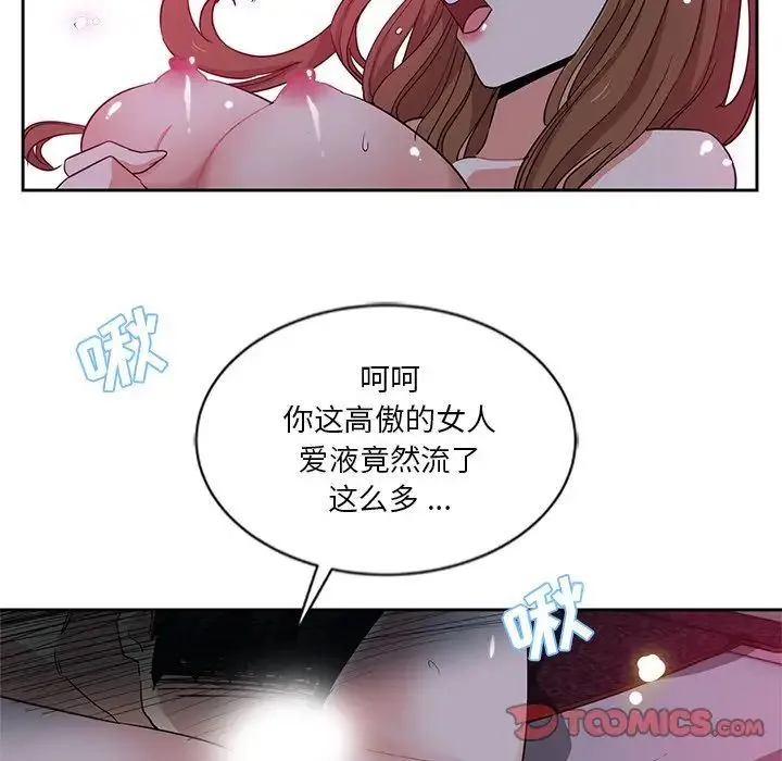 危险纯友谊 - 第11话 - page 14