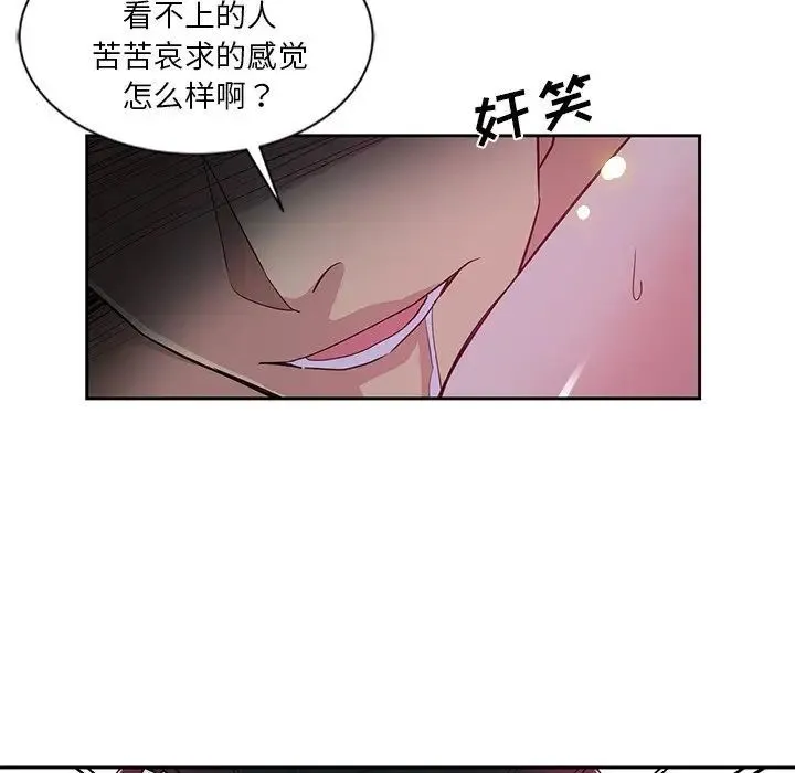 危险纯友谊 - 第11话 - page 16
