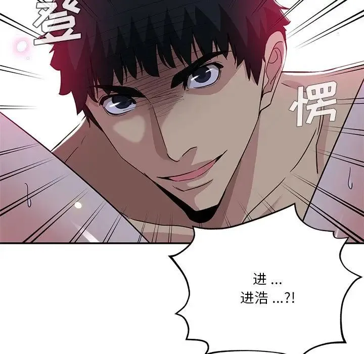危险纯友谊 - 第11话 - page 17