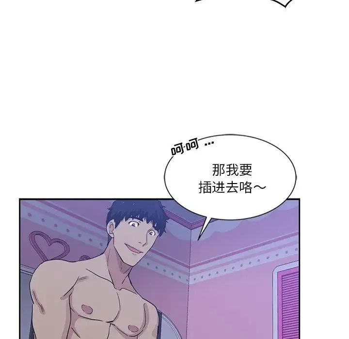 危险纯友谊 - 第11话 - page 18