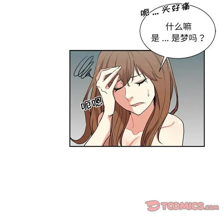 危险纯友谊 - 第11话 - page 26