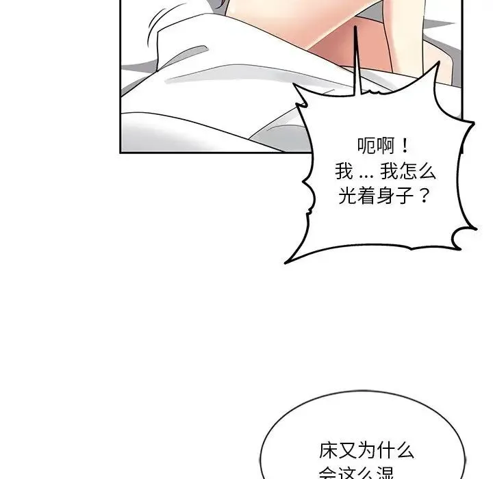 危险纯友谊 - 第11话 - page 28