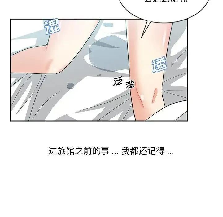 危险纯友谊 - 第11话 - page 29