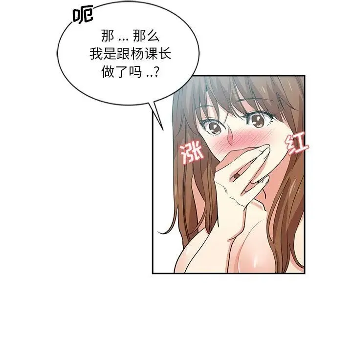 危险纯友谊 - 第11话 - page 30