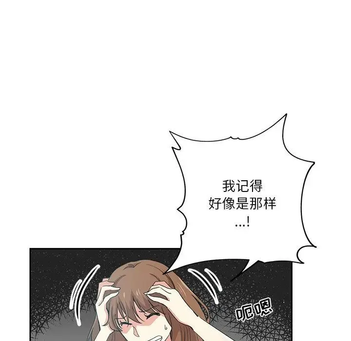 危险纯友谊 - 第11话 - page 31