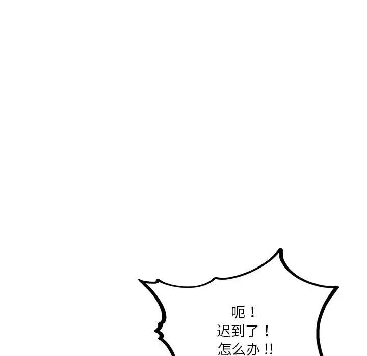 危险纯友谊 - 第11话 - page 33