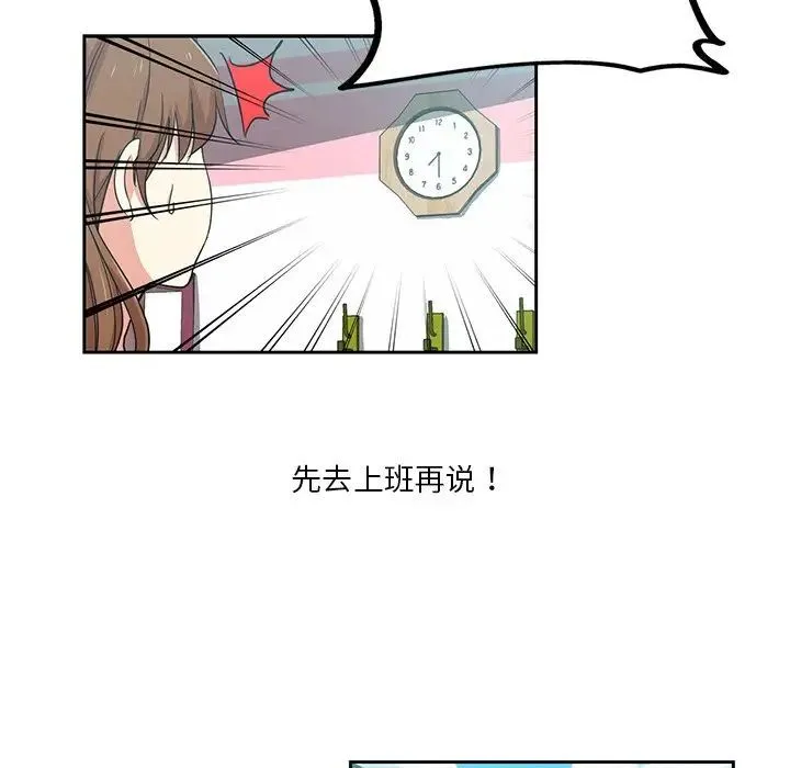 危险纯友谊 - 第11话 - page 34