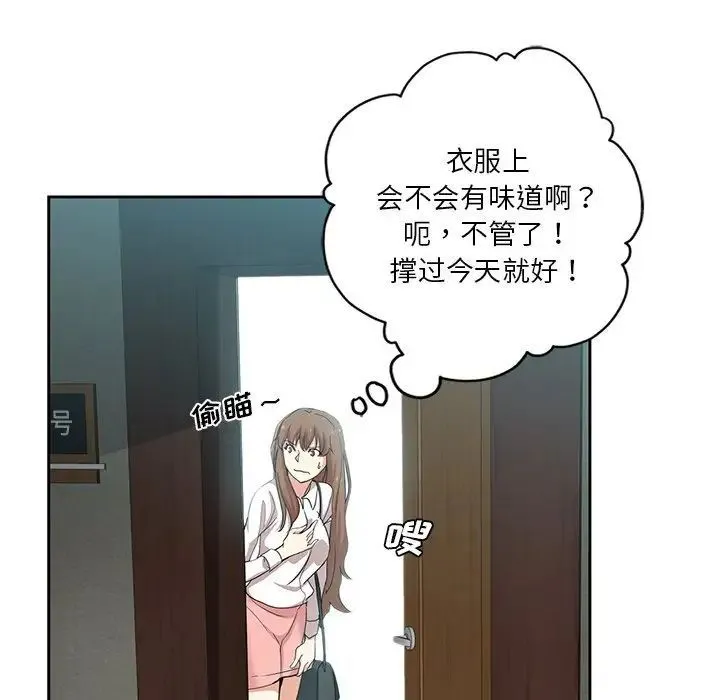 危险纯友谊 - 第11话 - page 36