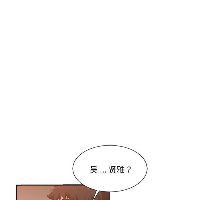 危险纯友谊 - 第11话 - page 40