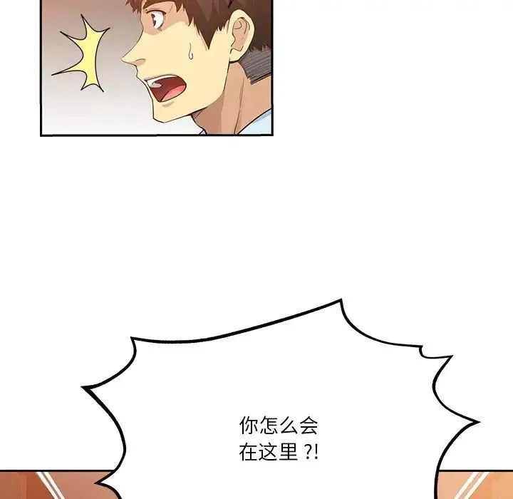 危险纯友谊 - 第11话 - page 41