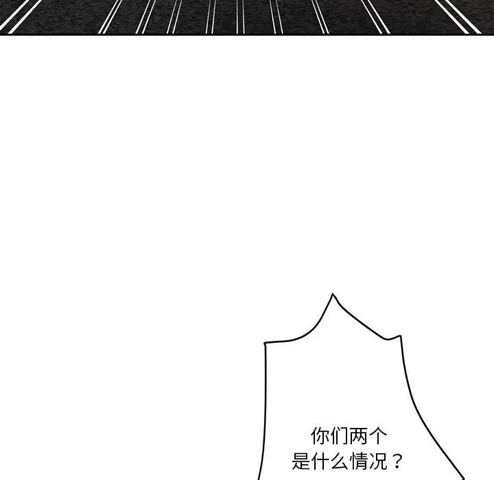 危险纯友谊 - 第11话 - page 43