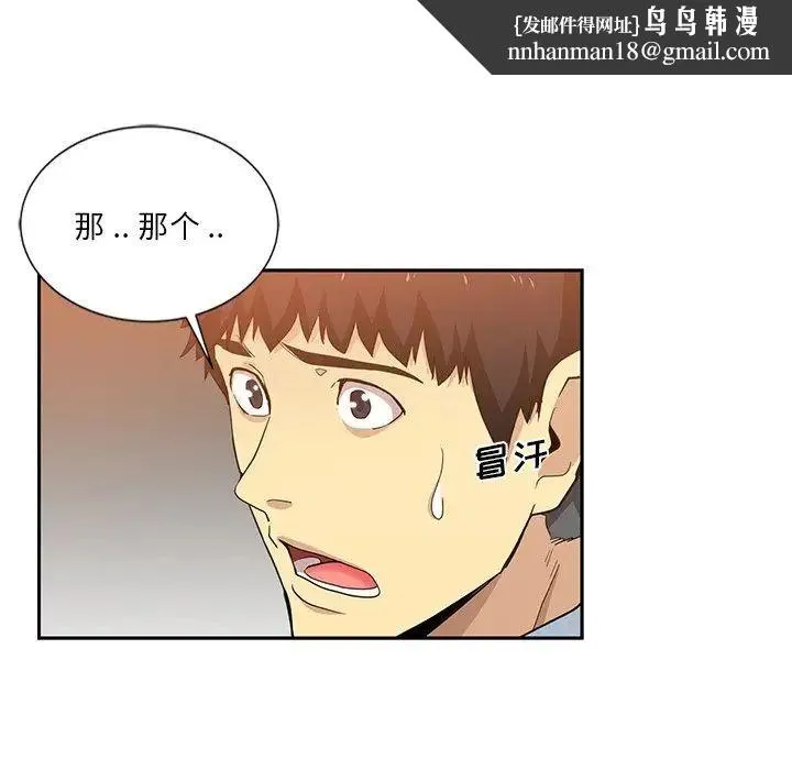 危险纯友谊 - 第11话 - page 45