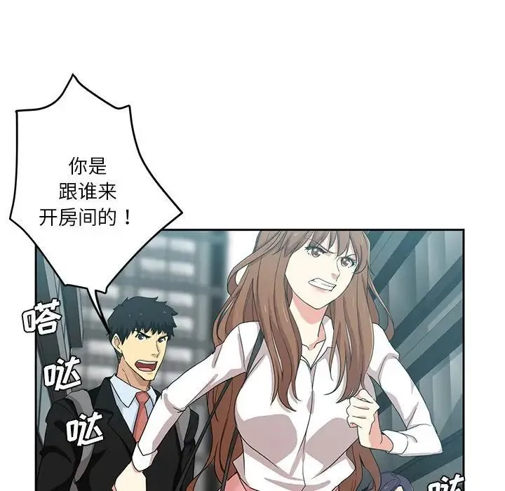 危险纯友谊 - 第11话 - page 48