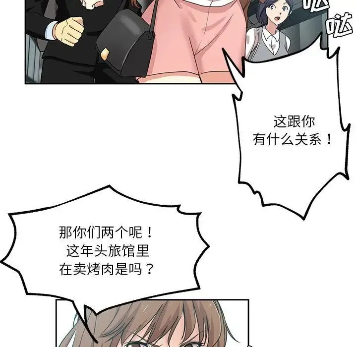 危险纯友谊 - 第11话 - page 49