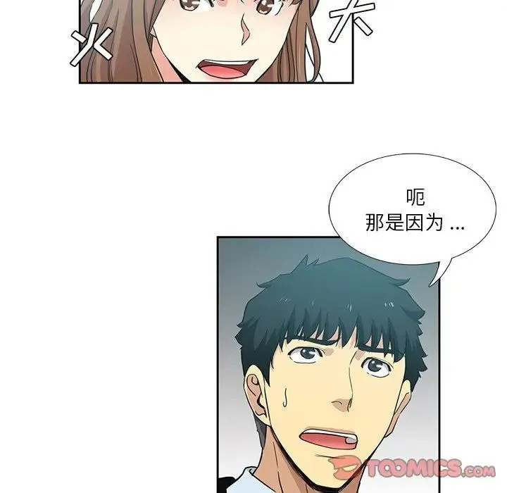 危险纯友谊 - 第11话 - page 50