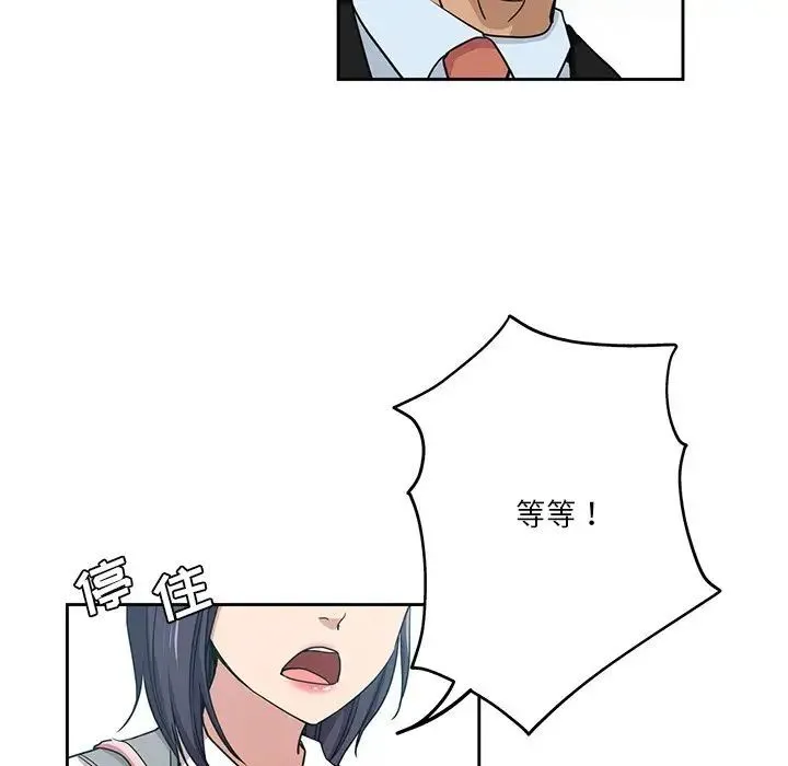 危险纯友谊 - 第11话 - page 51