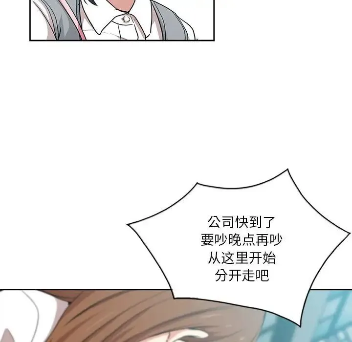 危险纯友谊 - 第11话 - page 52