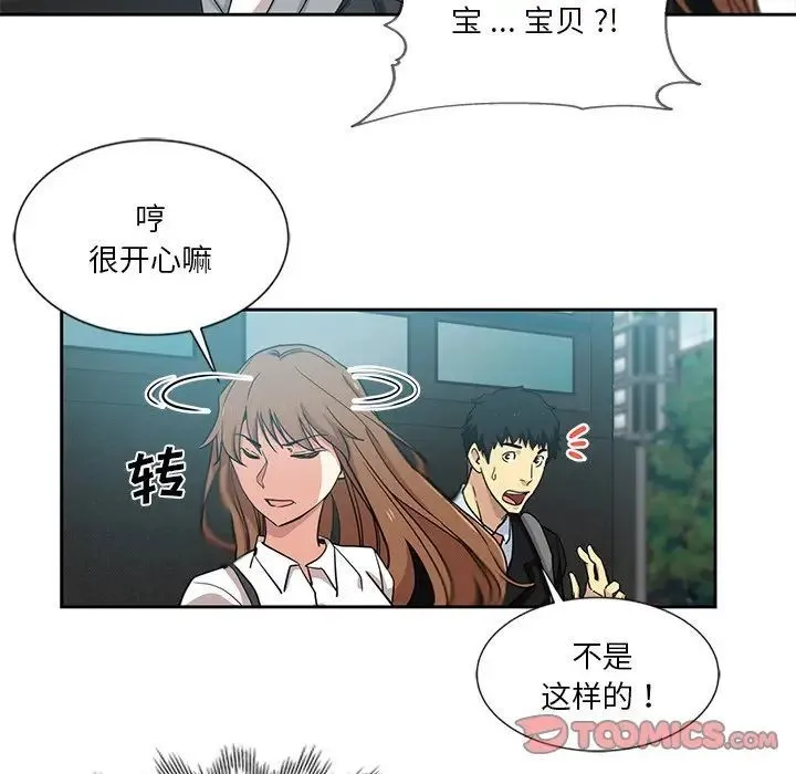 危险纯友谊 - 第11话 - page 56
