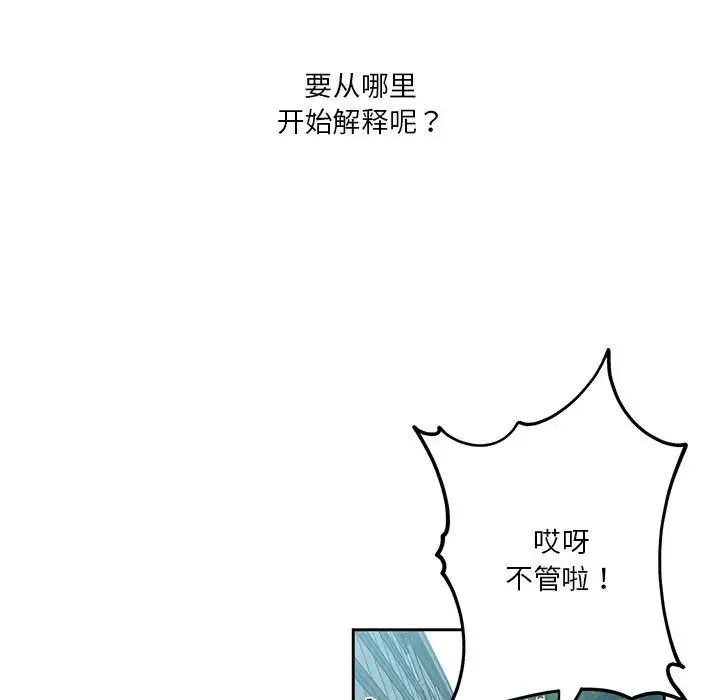危险纯友谊 - 第11话 - page 58