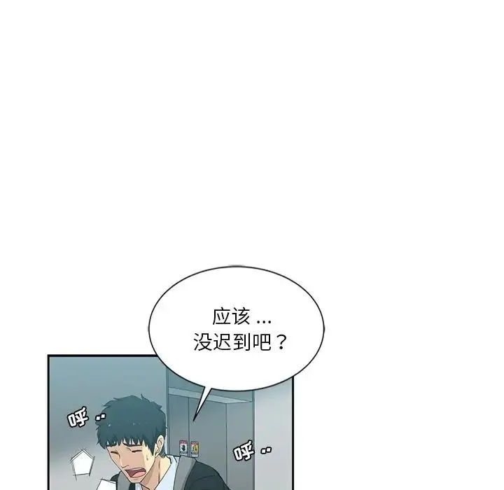 危险纯友谊 - 第11话 - page 61