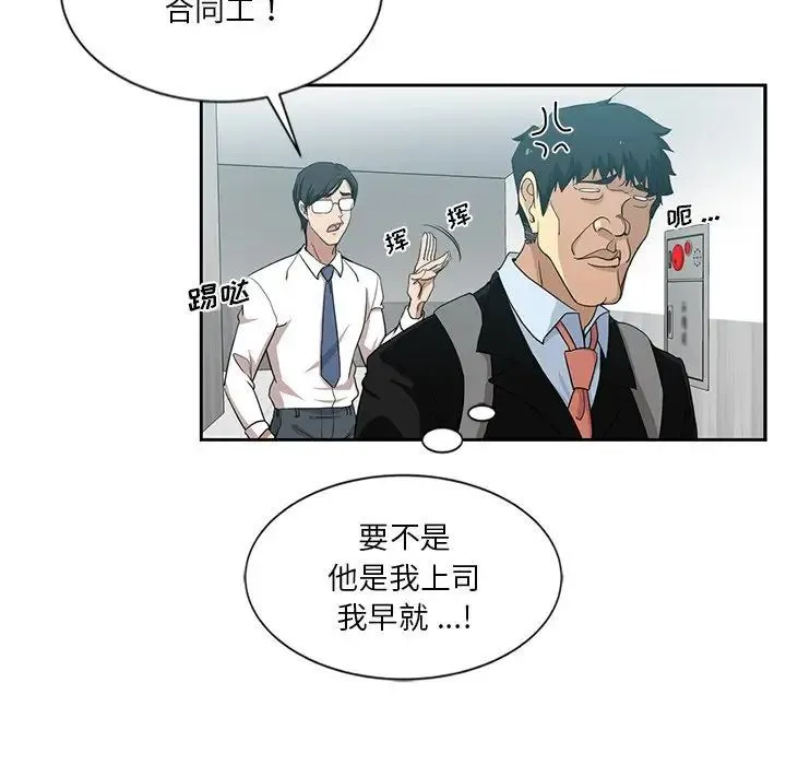 危险纯友谊 - 第11话 - page 63
