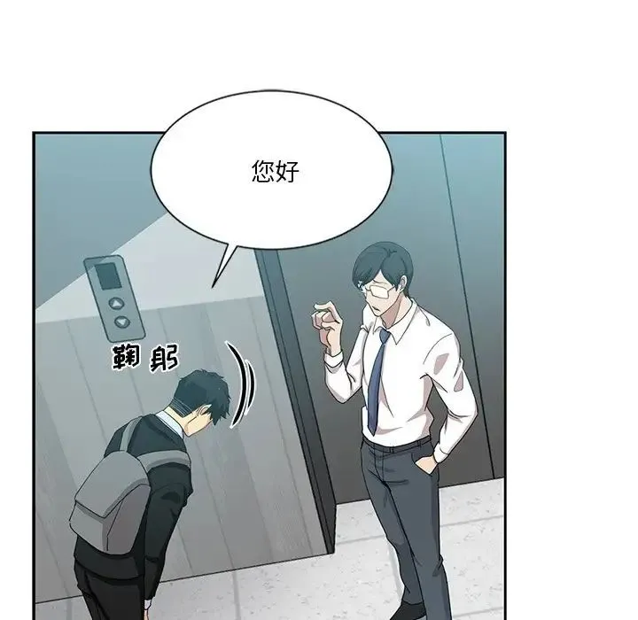 危险纯友谊 - 第11话 - page 64