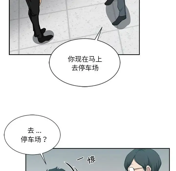 危险纯友谊 - 第11话 - page 65
