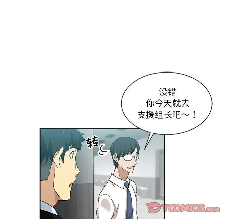 危险纯友谊 - 第11话 - page 68