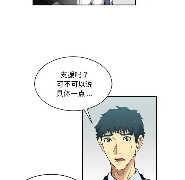 危险纯友谊 - 第11话 - page 69