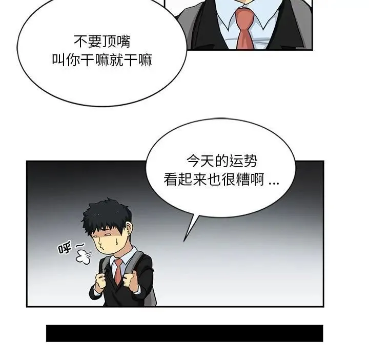 危险纯友谊 - 第11话 - page 70