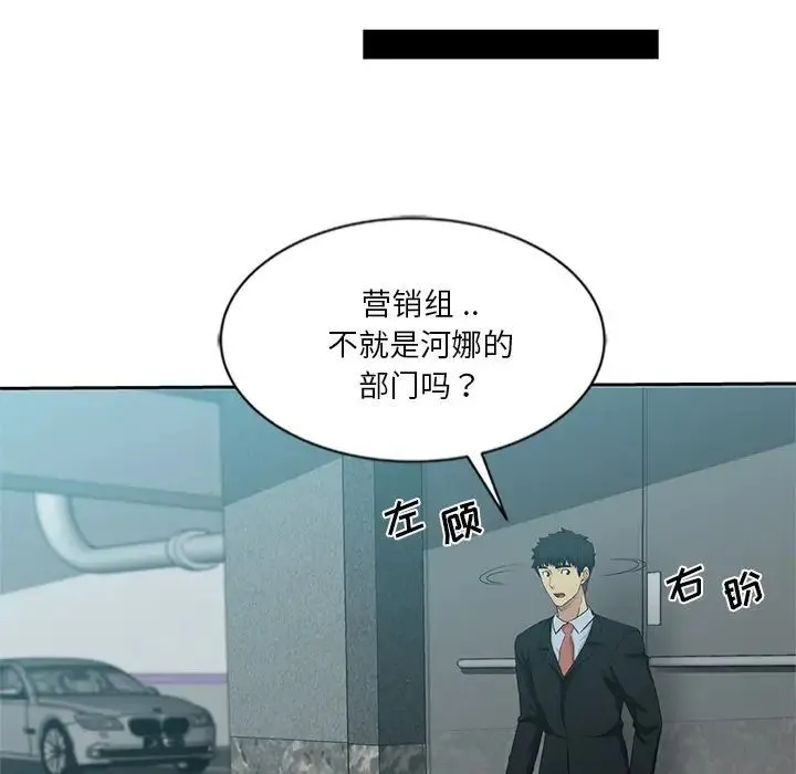 危险纯友谊 - 第11话 - page 71